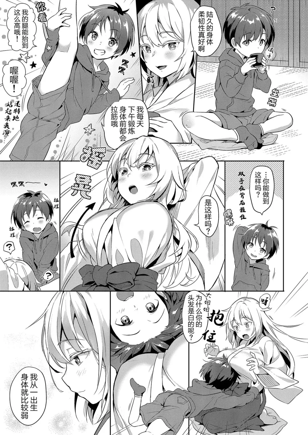 [Numa] Kitsune ni Muko-iri Shite Kudasai! | 请入赘狐狸家吧！ (decensored) Fhentai.net - Page 5