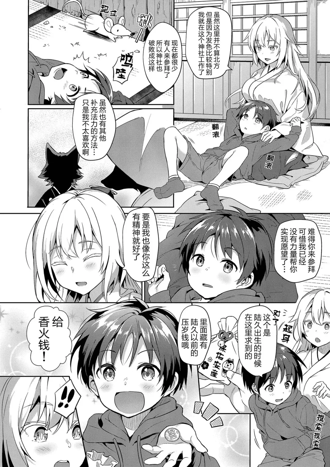 [Numa] Kitsune ni Muko-iri Shite Kudasai! | 请入赘狐狸家吧！ (decensored) Fhentai.net - Page 6