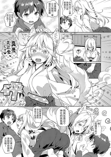 [Numa] Kitsune ni Muko-iri Shite Kudasai! | 请入赘狐狸家吧！ (decensored) Fhentai.net - Page 7