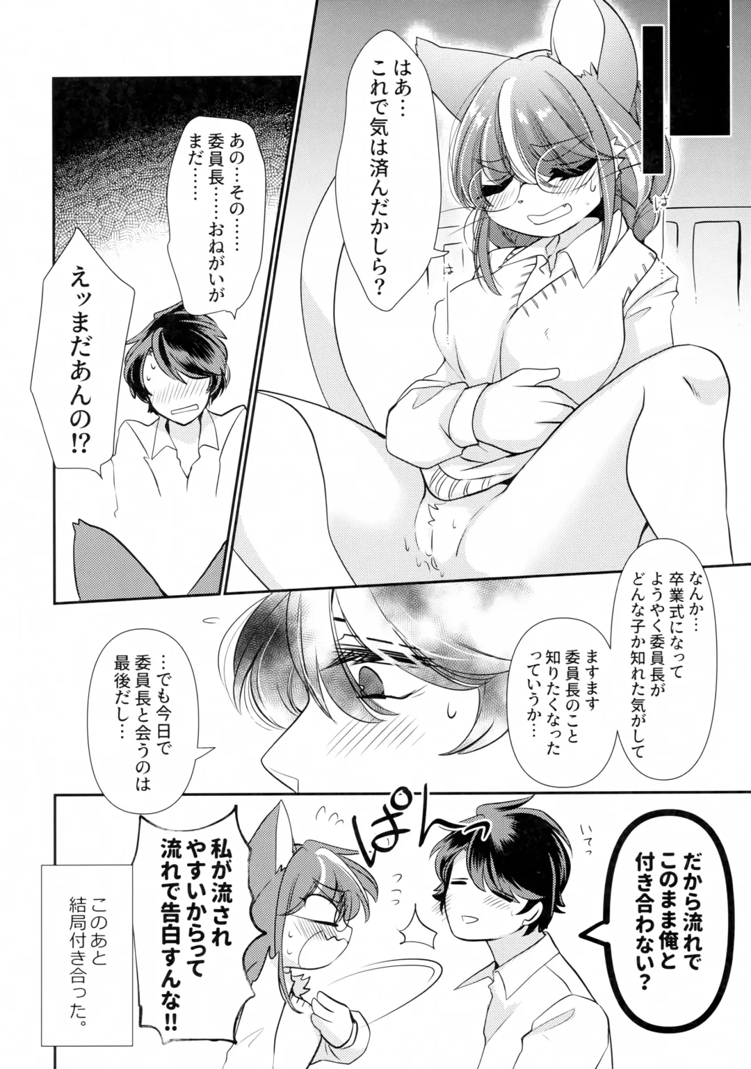 [Zakuro] Onegai! Iinchou! Fhentai - Page 17