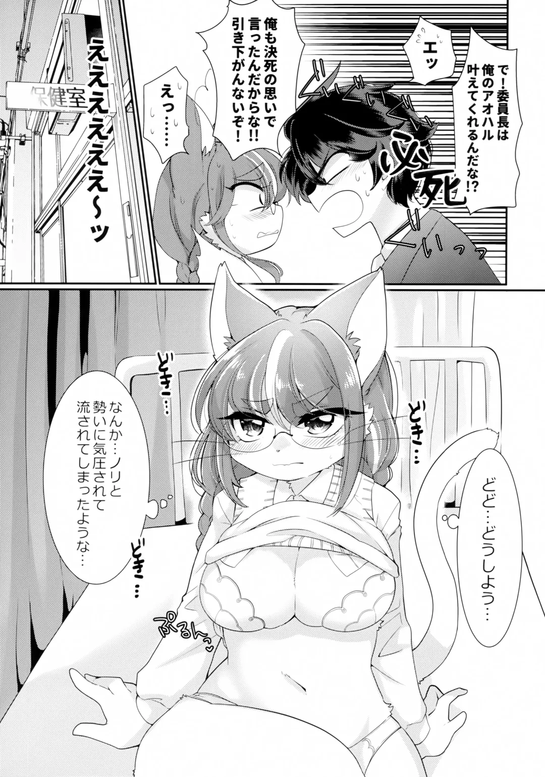 [Zakuro] Onegai! Iinchou! Fhentai - Page 6