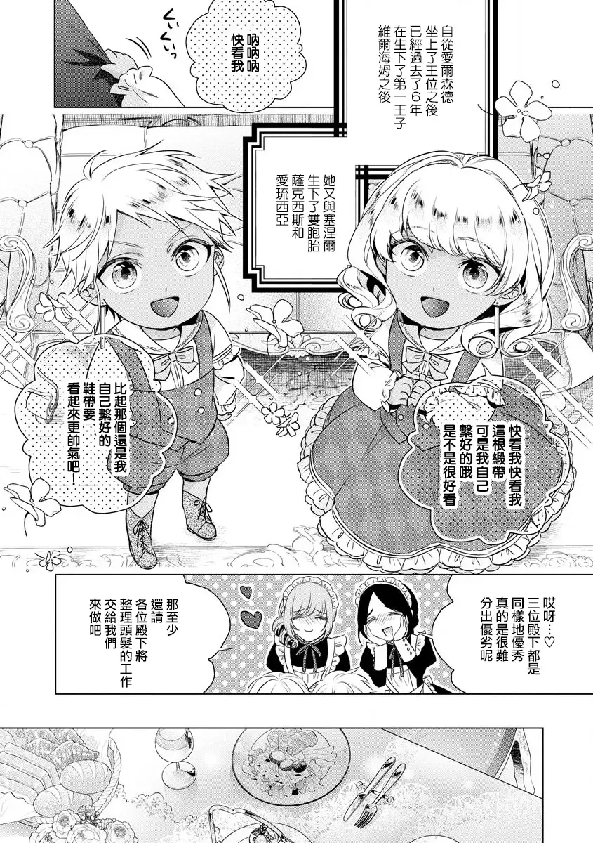 [Saotome Mokono] Kyououji no Ibitsu na Shuuai ~Nyotaika Knight no Totsukitooka~ Ch. 18 Fhentai - Page 11