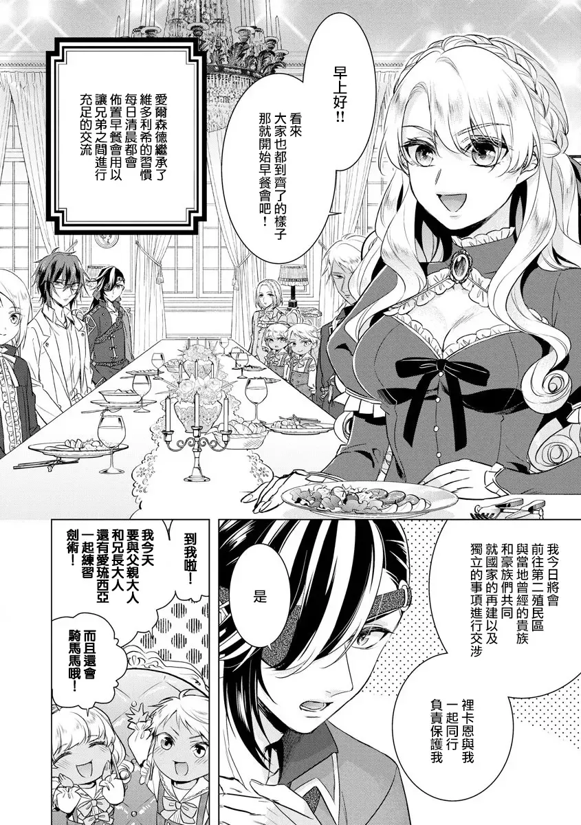 [Saotome Mokono] Kyououji no Ibitsu na Shuuai ~Nyotaika Knight no Totsukitooka~ Ch. 18 Fhentai - Page 12