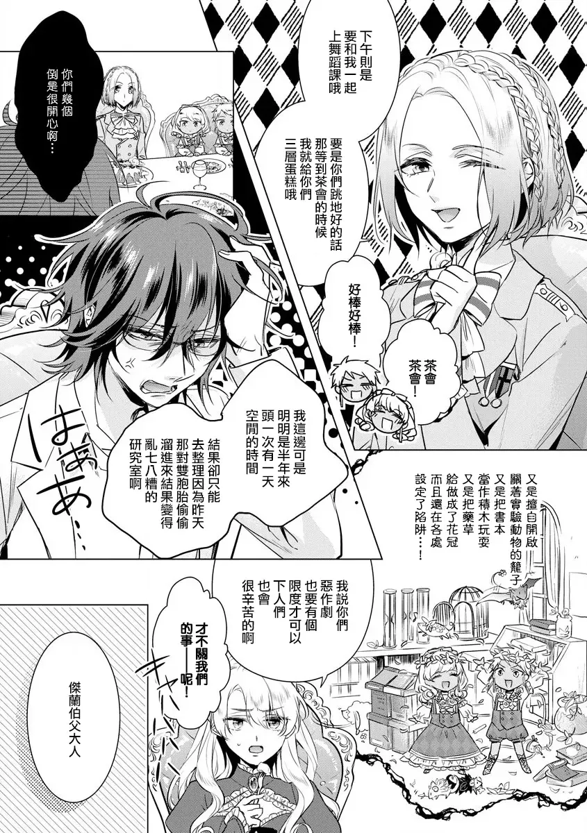 [Saotome Mokono] Kyououji no Ibitsu na Shuuai ~Nyotaika Knight no Totsukitooka~ Ch. 18 Fhentai - Page 13