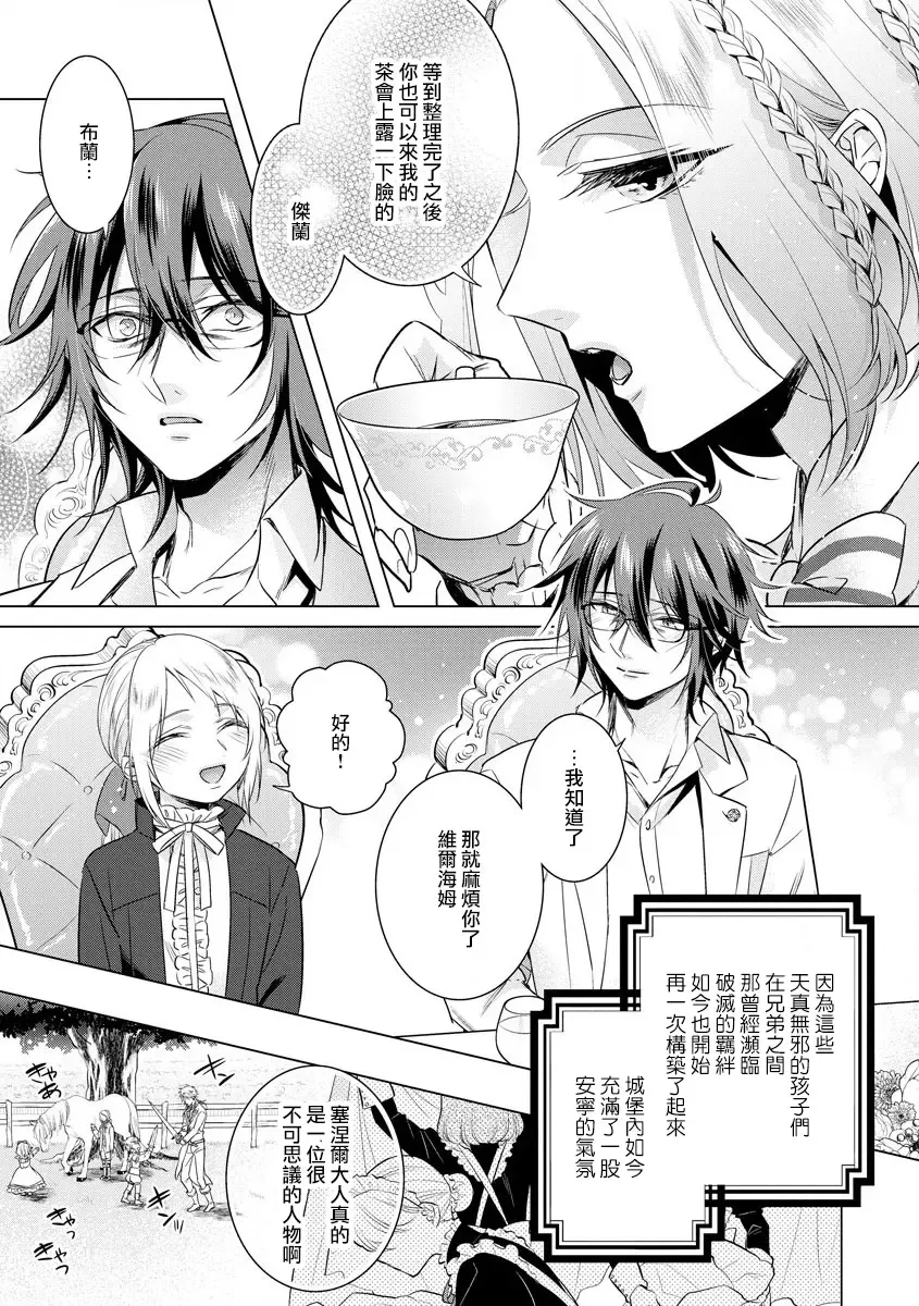 [Saotome Mokono] Kyououji no Ibitsu na Shuuai ~Nyotaika Knight no Totsukitooka~ Ch. 18 Fhentai - Page 15
