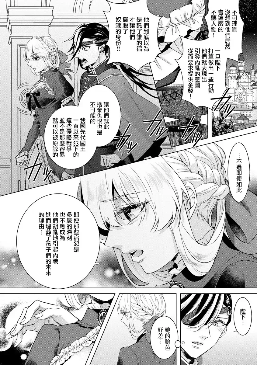 [Saotome Mokono] Kyououji no Ibitsu na Shuuai ~Nyotaika Knight no Totsukitooka~ Ch. 18 Fhentai - Page 18