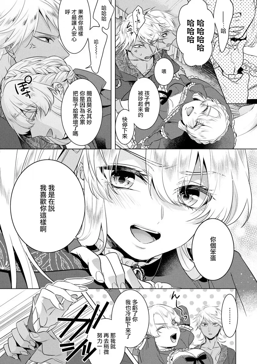 [Saotome Mokono] Kyououji no Ibitsu na Shuuai ~Nyotaika Knight no Totsukitooka~ Ch. 18 Fhentai - Page 21