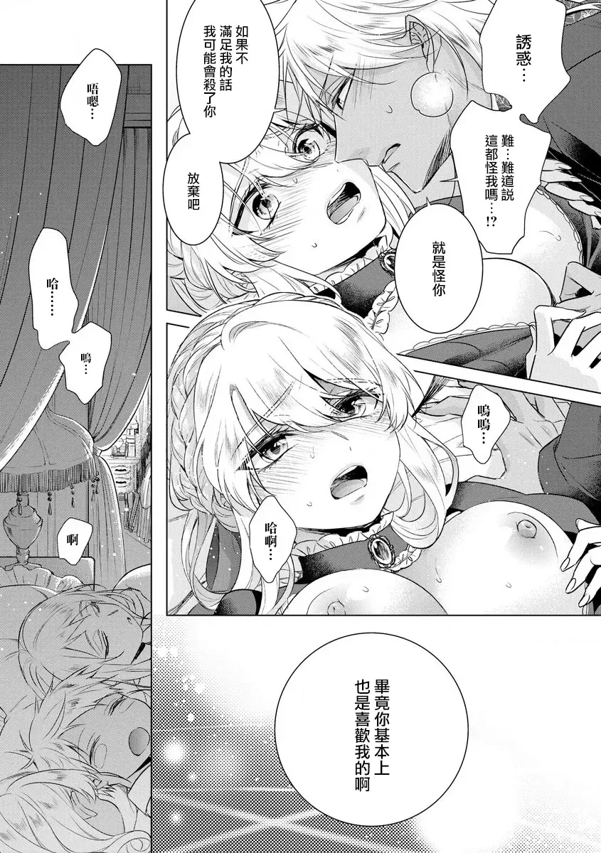 [Saotome Mokono] Kyououji no Ibitsu na Shuuai ~Nyotaika Knight no Totsukitooka~ Ch. 18 Fhentai - Page 23