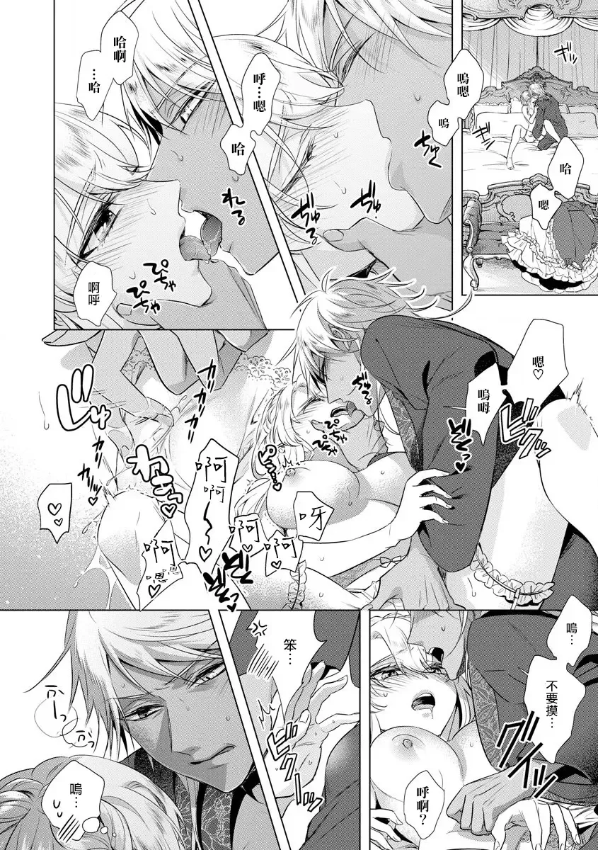 [Saotome Mokono] Kyououji no Ibitsu na Shuuai ~Nyotaika Knight no Totsukitooka~ Ch. 18 Fhentai - Page 24