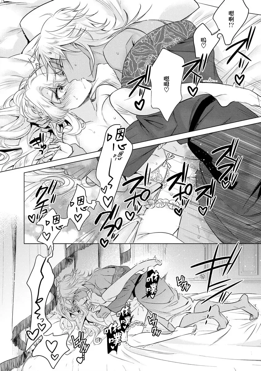 [Saotome Mokono] Kyououji no Ibitsu na Shuuai ~Nyotaika Knight no Totsukitooka~ Ch. 18 Fhentai - Page 28