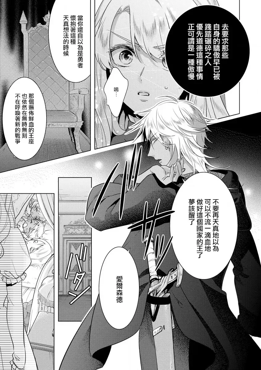 [Saotome Mokono] Kyououji no Ibitsu na Shuuai ~Nyotaika Knight no Totsukitooka~ Ch. 18 Fhentai - Page 31