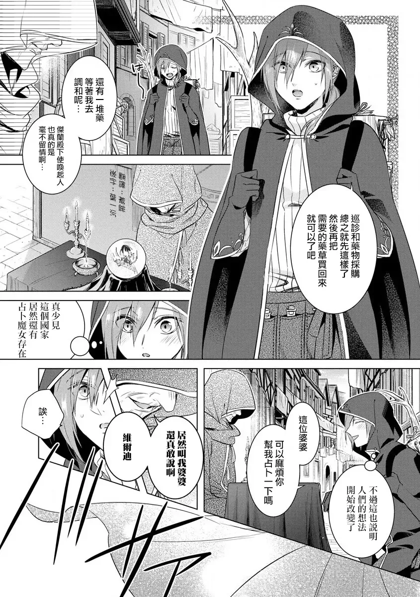 [Saotome Mokono] Kyououji no Ibitsu na Shuuai ~Nyotaika Knight no Totsukitooka~ Ch. 18 Fhentai - Page 5