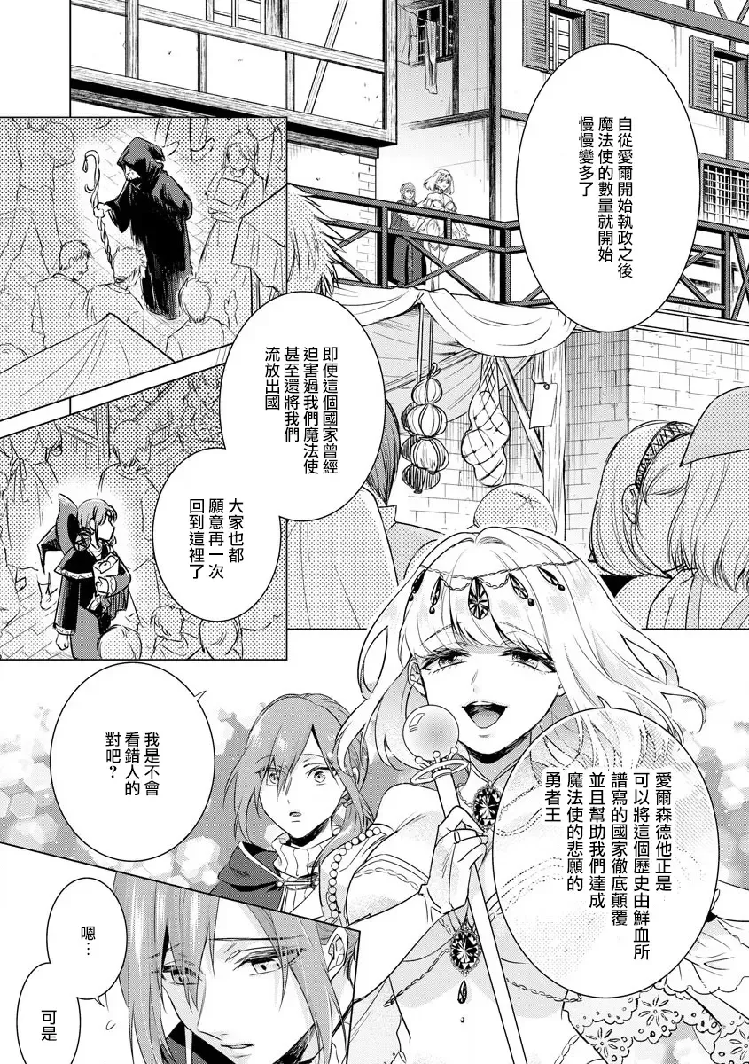 [Saotome Mokono] Kyououji no Ibitsu na Shuuai ~Nyotaika Knight no Totsukitooka~ Ch. 18 Fhentai - Page 7