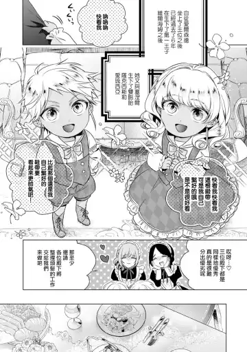 [Saotome Mokono] Kyououji no Ibitsu na Shuuai ~Nyotaika Knight no Totsukitooka~ Ch. 18 Fhentai - Page 11