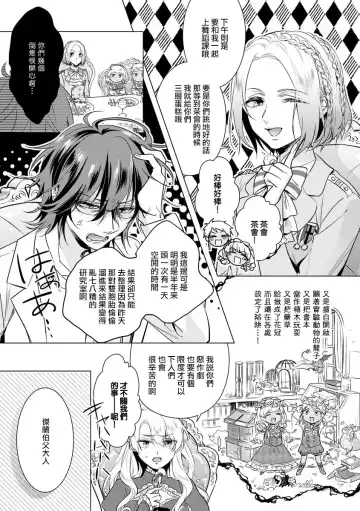 [Saotome Mokono] Kyououji no Ibitsu na Shuuai ~Nyotaika Knight no Totsukitooka~ Ch. 18 Fhentai - Page 13