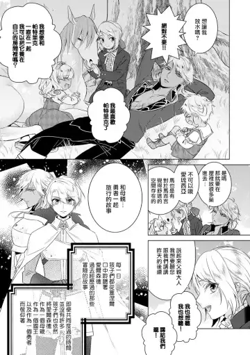 [Saotome Mokono] Kyououji no Ibitsu na Shuuai ~Nyotaika Knight no Totsukitooka~ Ch. 18 Fhentai - Page 17