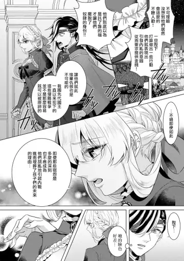[Saotome Mokono] Kyououji no Ibitsu na Shuuai ~Nyotaika Knight no Totsukitooka~ Ch. 18 Fhentai - Page 18