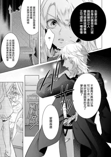 [Saotome Mokono] Kyououji no Ibitsu na Shuuai ~Nyotaika Knight no Totsukitooka~ Ch. 18 Fhentai - Page 31
