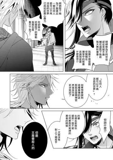 [Saotome Mokono] Kyououji no Ibitsu na Shuuai ~Nyotaika Knight no Totsukitooka~ Ch. 18 Fhentai - Page 34