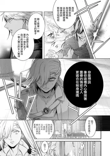 [Saotome Mokono] Kyououji no Ibitsu na Shuuai ~Nyotaika Knight no Totsukitooka~ Ch. 18 Fhentai - Page 37