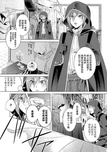 [Saotome Mokono] Kyououji no Ibitsu na Shuuai ~Nyotaika Knight no Totsukitooka~ Ch. 18 Fhentai - Page 5