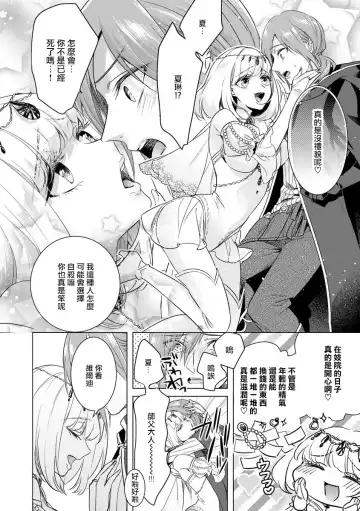 [Saotome Mokono] Kyououji no Ibitsu na Shuuai ~Nyotaika Knight no Totsukitooka~ Ch. 18 Fhentai - Page 6