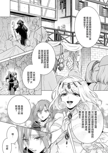 [Saotome Mokono] Kyououji no Ibitsu na Shuuai ~Nyotaika Knight no Totsukitooka~ Ch. 18 Fhentai - Page 7