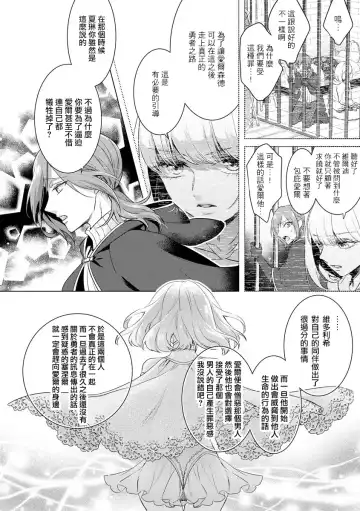 [Saotome Mokono] Kyououji no Ibitsu na Shuuai ~Nyotaika Knight no Totsukitooka~ Ch. 18 Fhentai - Page 8