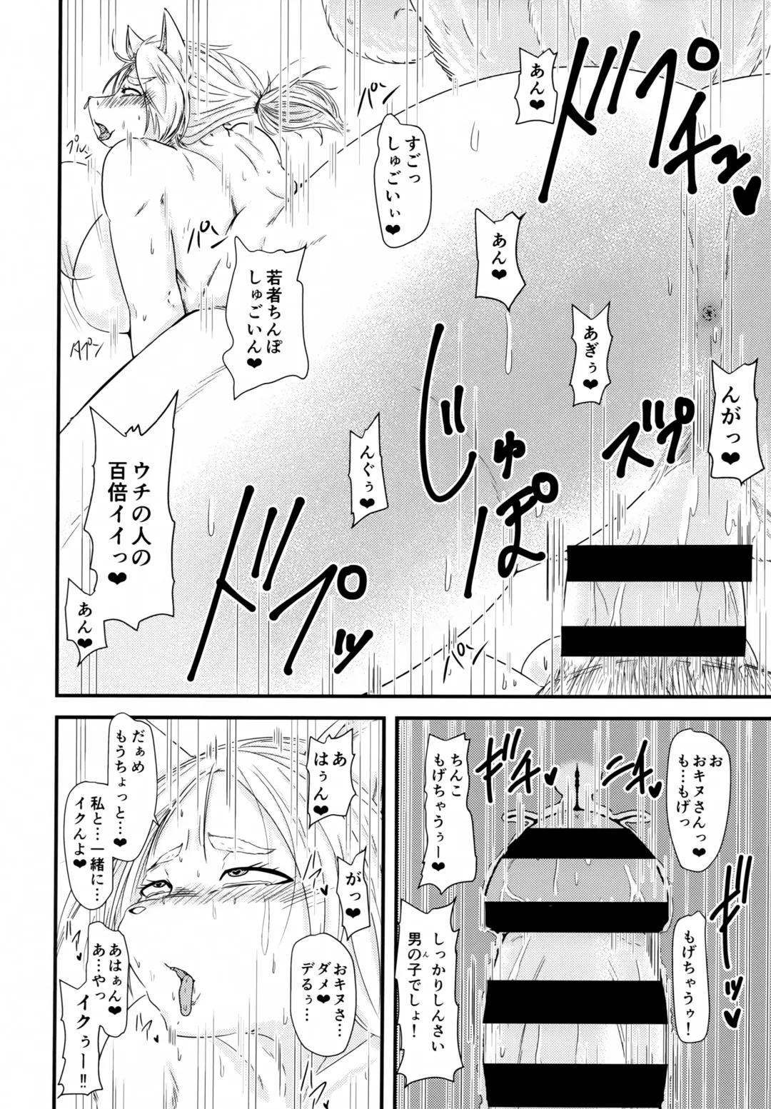 [Nene] Inuhagi Mura Kakurezato ni Sumau Mesukemo no Atsui Omotenashi Fhentai.net - Page 15