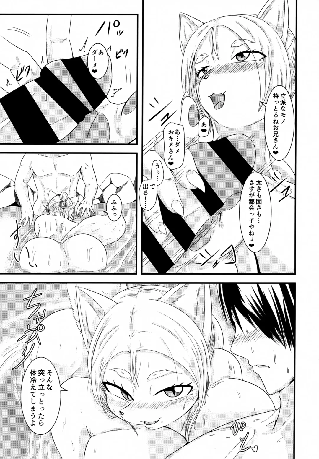 [Nene] Inuhagi Mura Kakurezato ni Sumau Mesukemo no Atsui Omotenashi Fhentai.net - Page 8