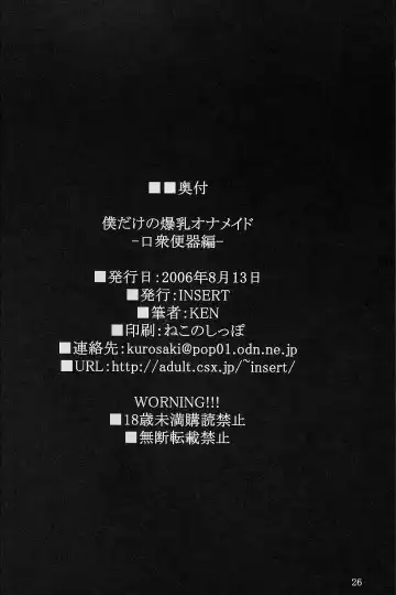 [Ken] Boku dake no Bakunyuu Ona-maid -Koushuu Benki Hen- | My Own Huge-Tit Maid -Blowjob Lovers Only Chapter- Fhentai - Page 25