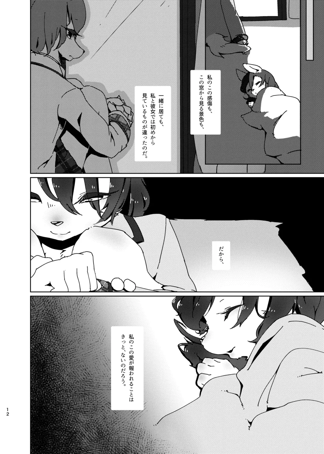 [Hotori] Akegata no Kanshou Fhentai - Page 12