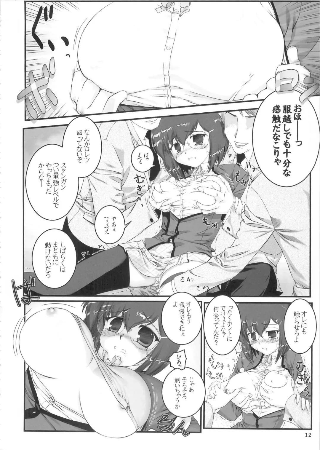 [Hechi] Second Rail Fhentai - Page 11