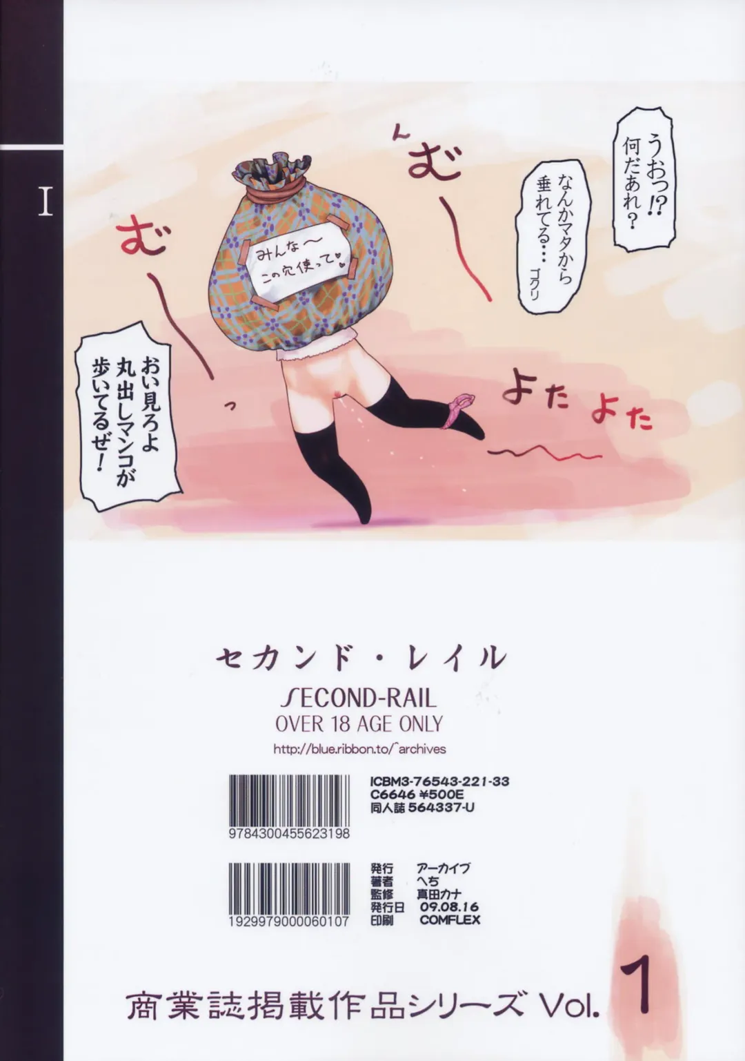 [Hechi] Second Rail Fhentai - Page 30