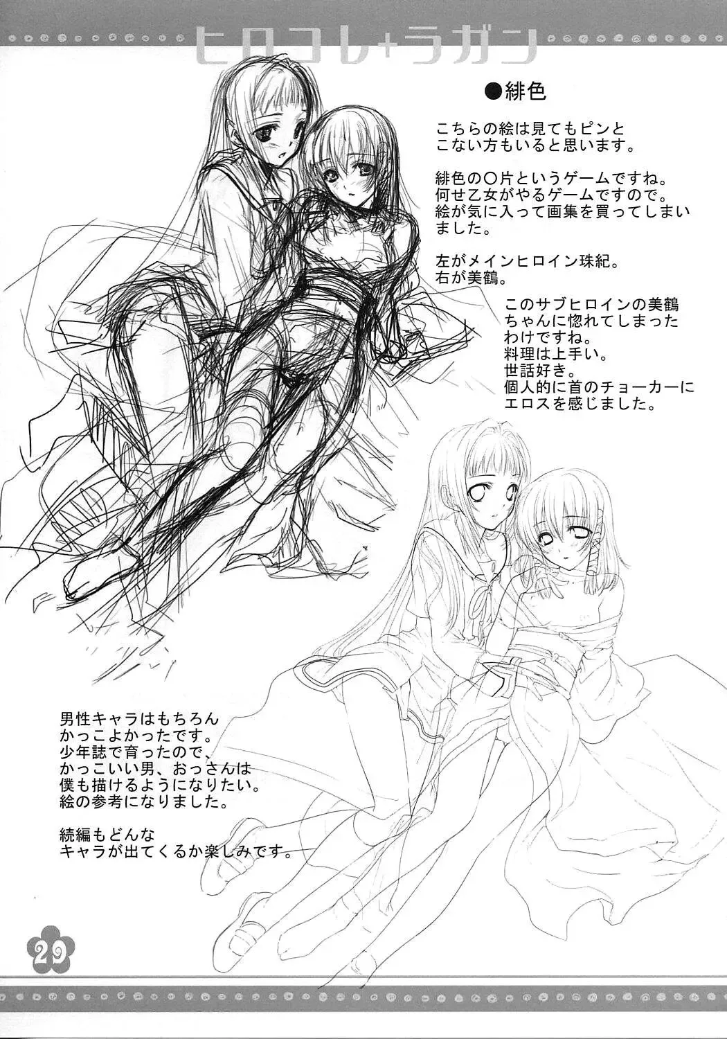 [Masaharu] Hirocolle + Lagann Fhentai - Page 28