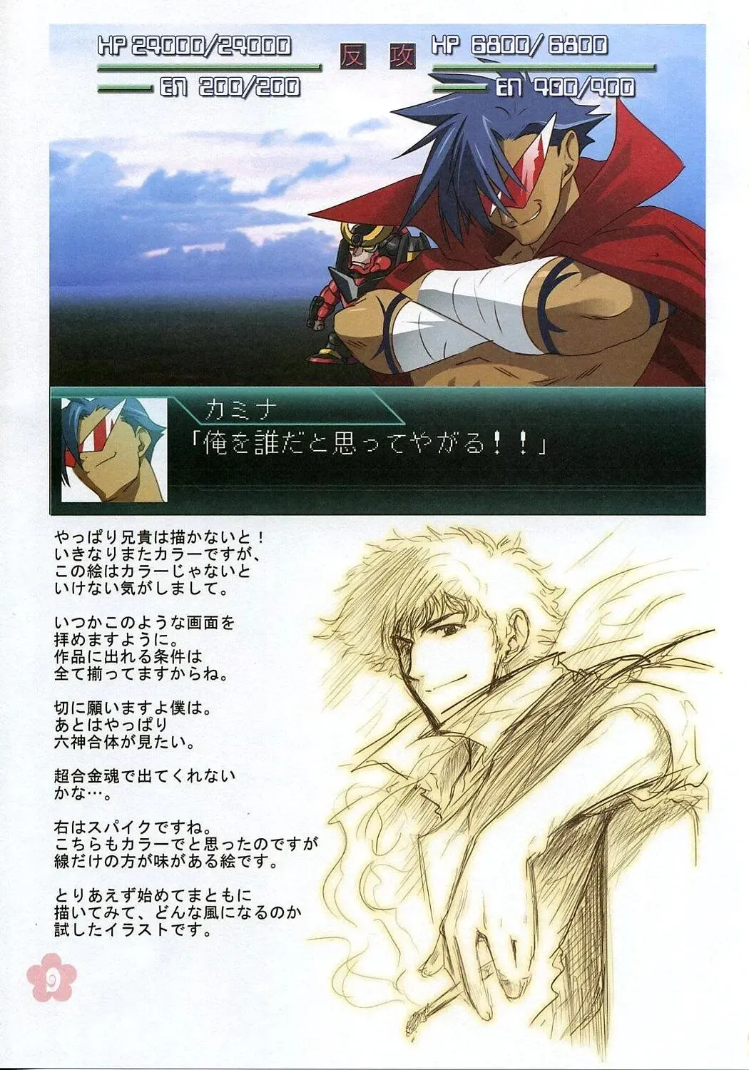 [Masaharu] Hirocolle + Lagann Fhentai - Page 8