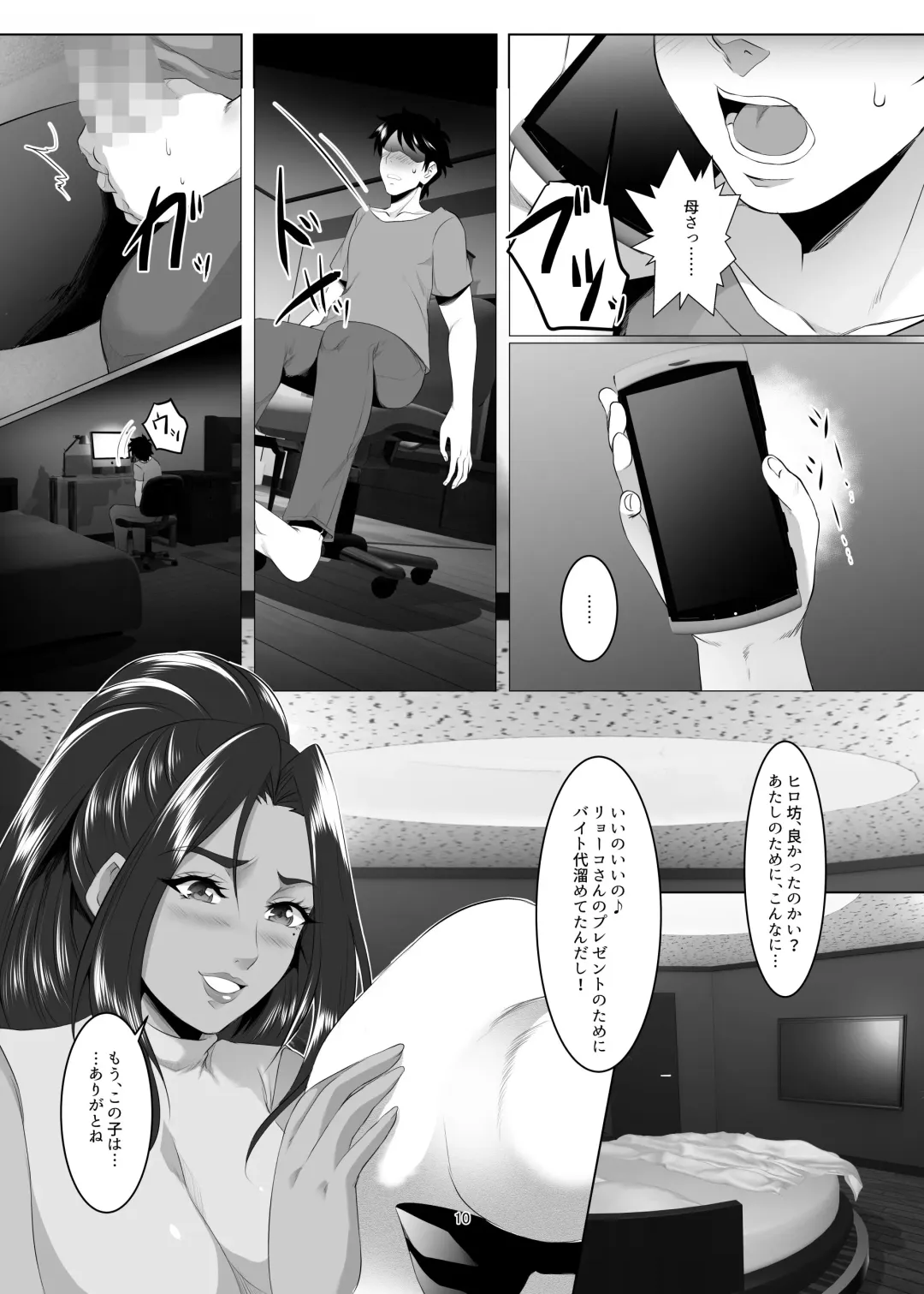 [Eguchi Chibi] Omae no Kaa-chan, Ii Onna da yo na. Ch. 4 Fhentai.net - Page 9