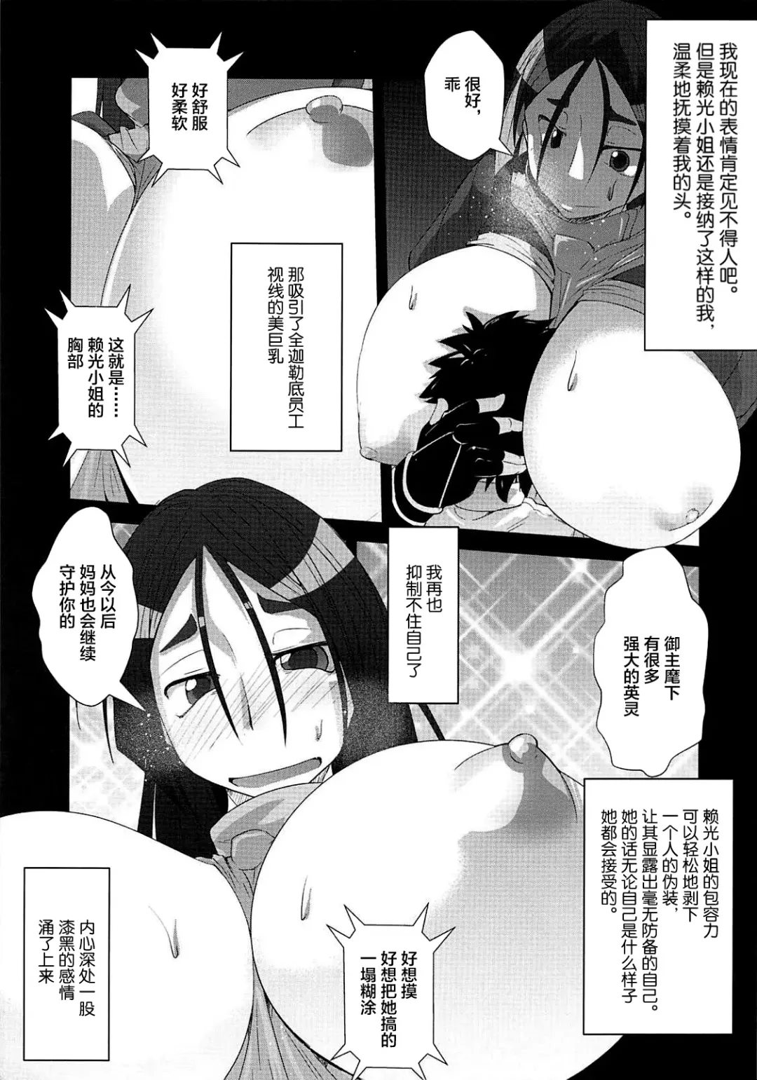 [Endou Tatsumi] Raikou Kobonnou Fhentai.net - Page 12