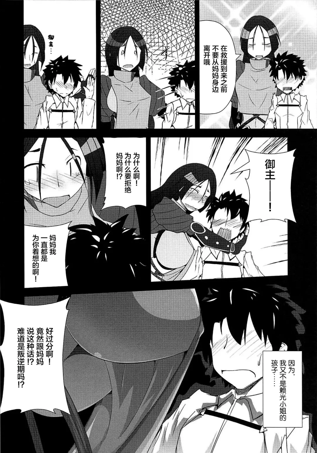 [Endou Tatsumi] Raikou Kobonnou Fhentai.net - Page 5