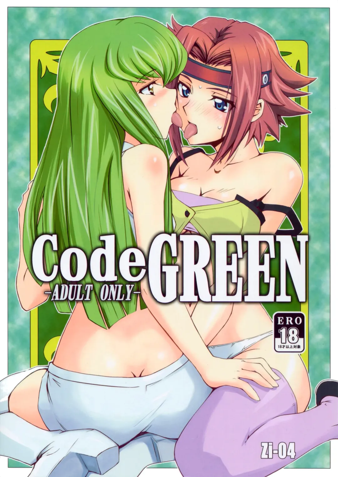 [Mutsuki Ginji] CodeGREEN Fhentai.net - Page 1