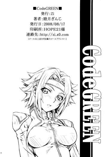 [Mutsuki Ginji] CodeGREEN Fhentai.net - Page 25