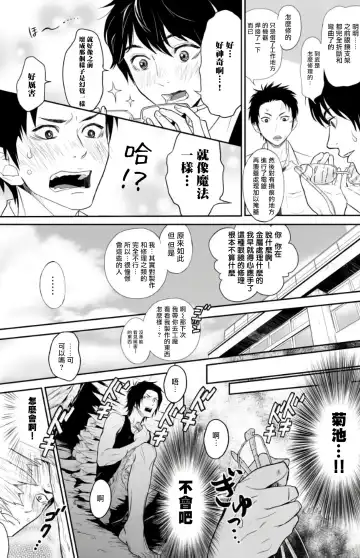 Kikumon-tou*Yankee-domo o Tsuyo Sei Kyuuin de Gekokujou Ch. 1-4 Fhentai.net - Page 30