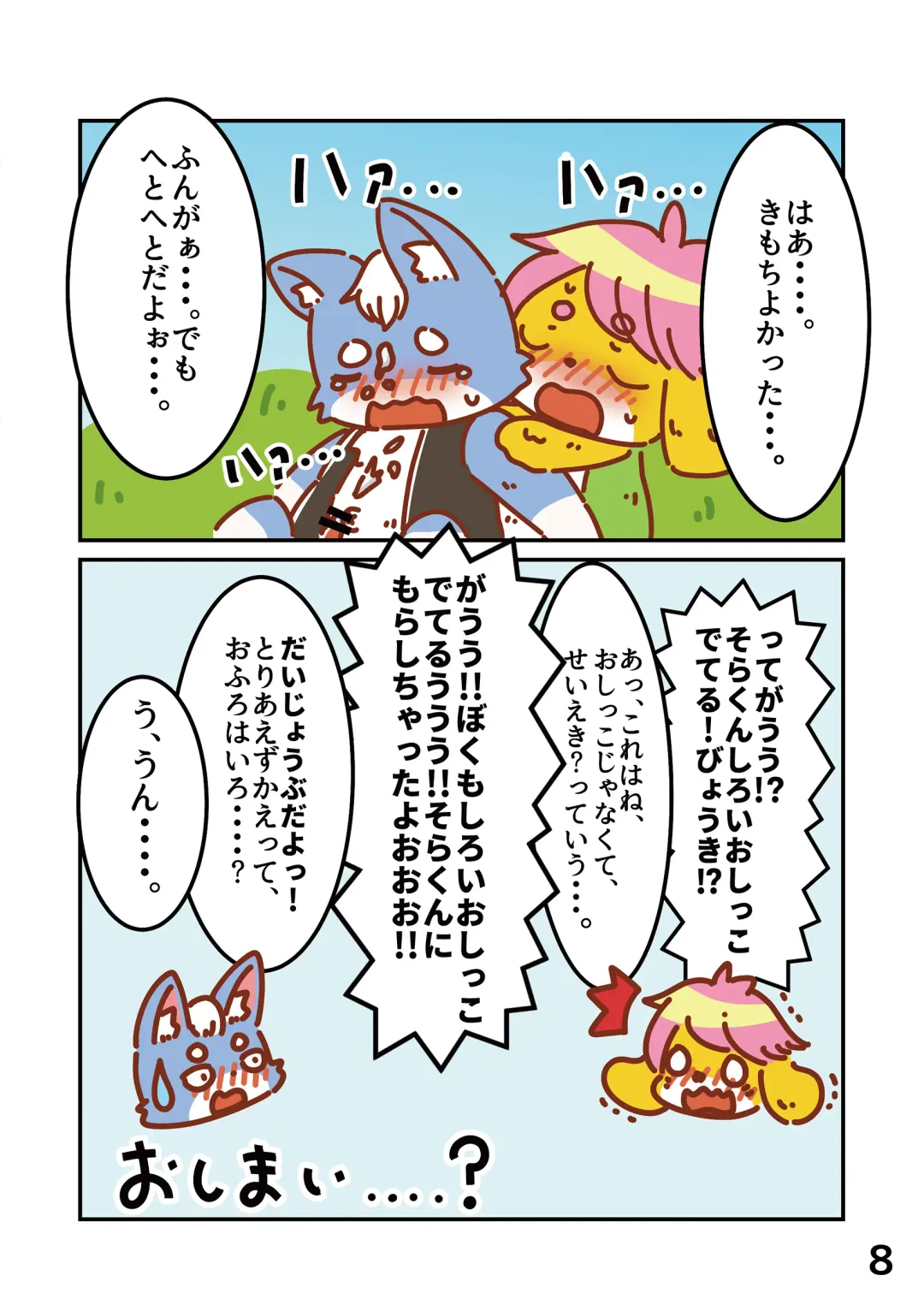 [Kagerou - Murata Muuta] Hana to Sora Fhentai - Page 10