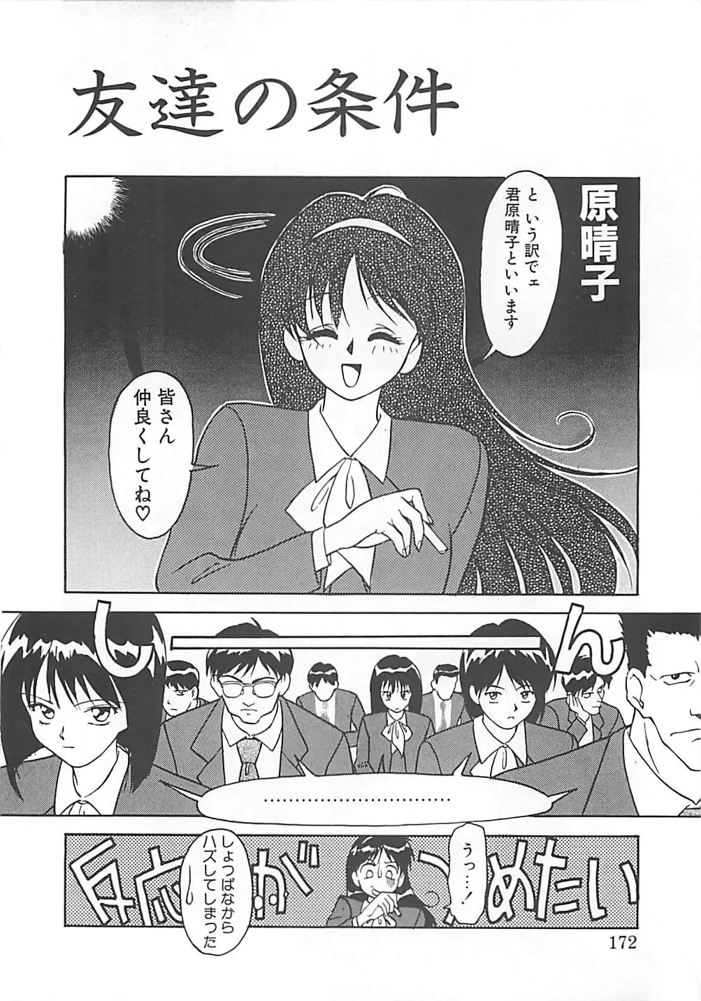 [Himura Eiji] ANDADURA Fhentai - Page 170