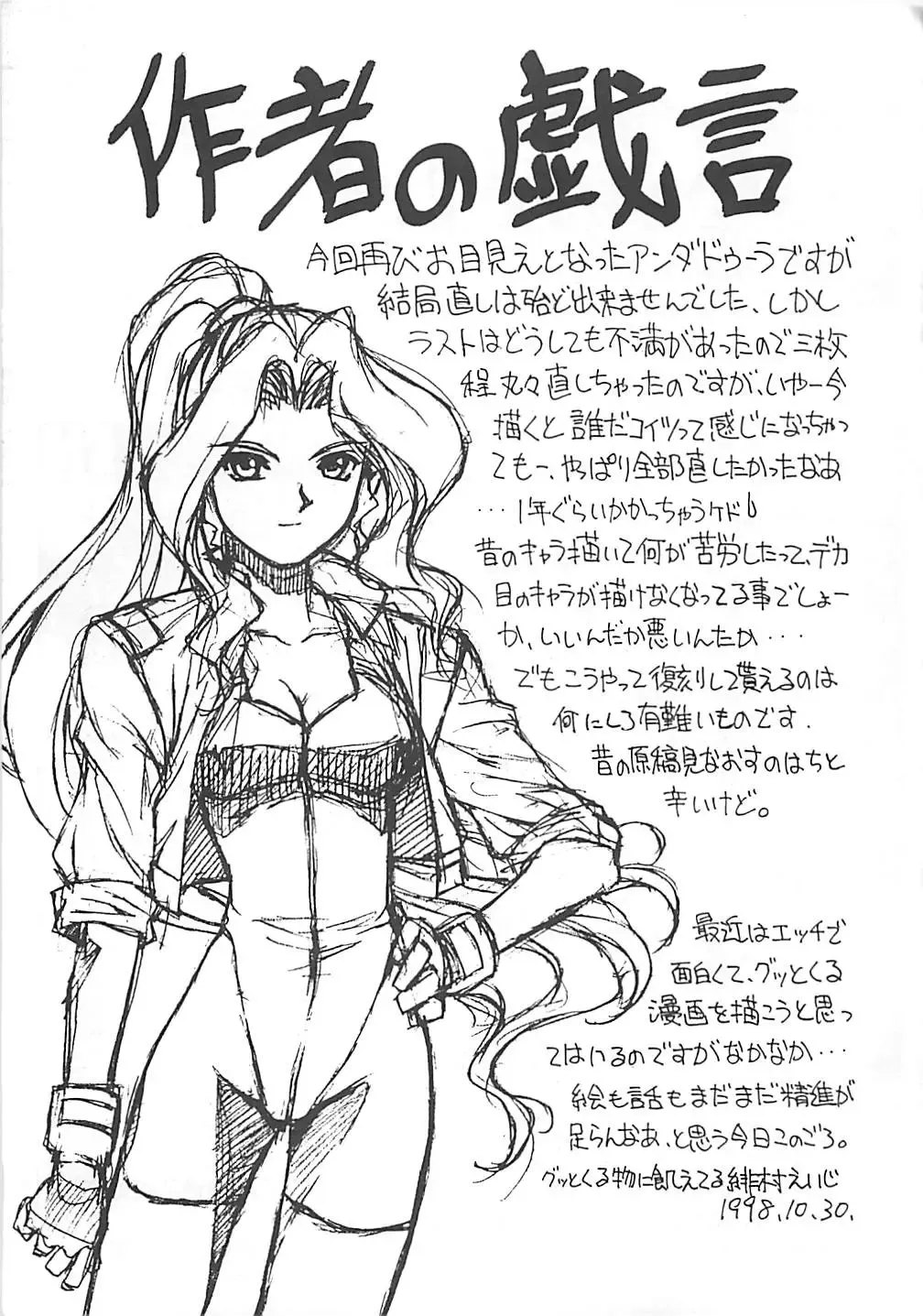 [Himura Eiji] ANDADURA Fhentai - Page 185