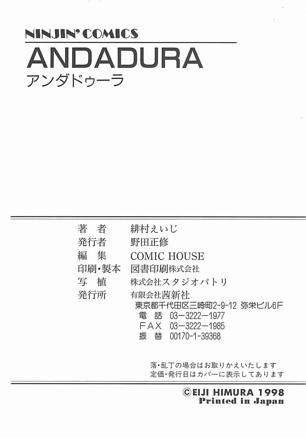 [Himura Eiji] ANDADURA Fhentai - Page 188