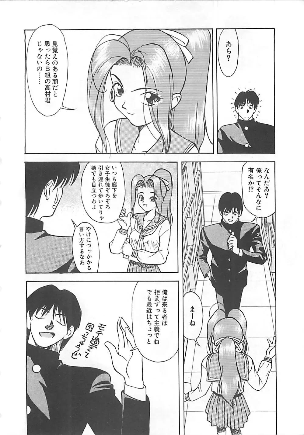 [Himura Eiji] ANDADURA Fhentai - Page 8