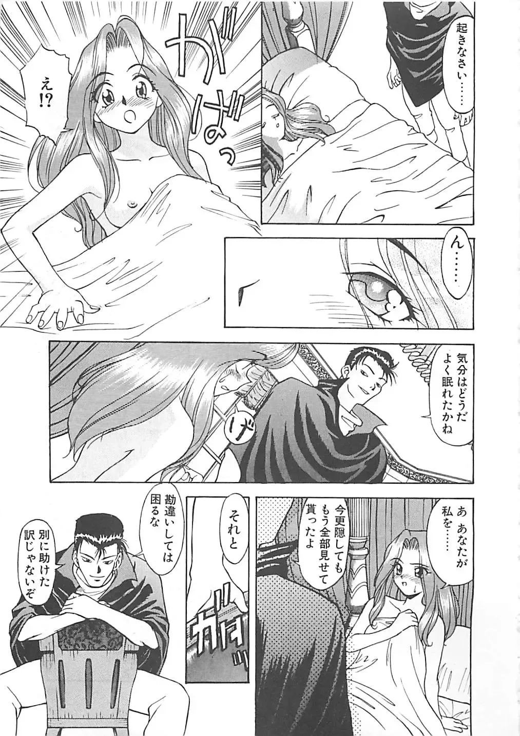 [Himura Eiji] ANDADURA Fhentai - Page 87