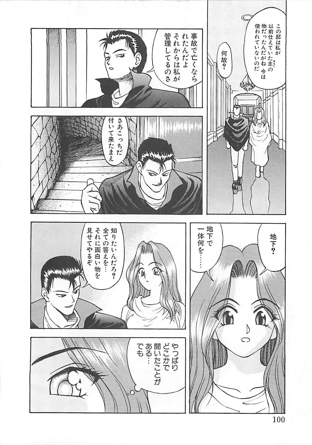 [Himura Eiji] ANDADURA Fhentai - Page 98