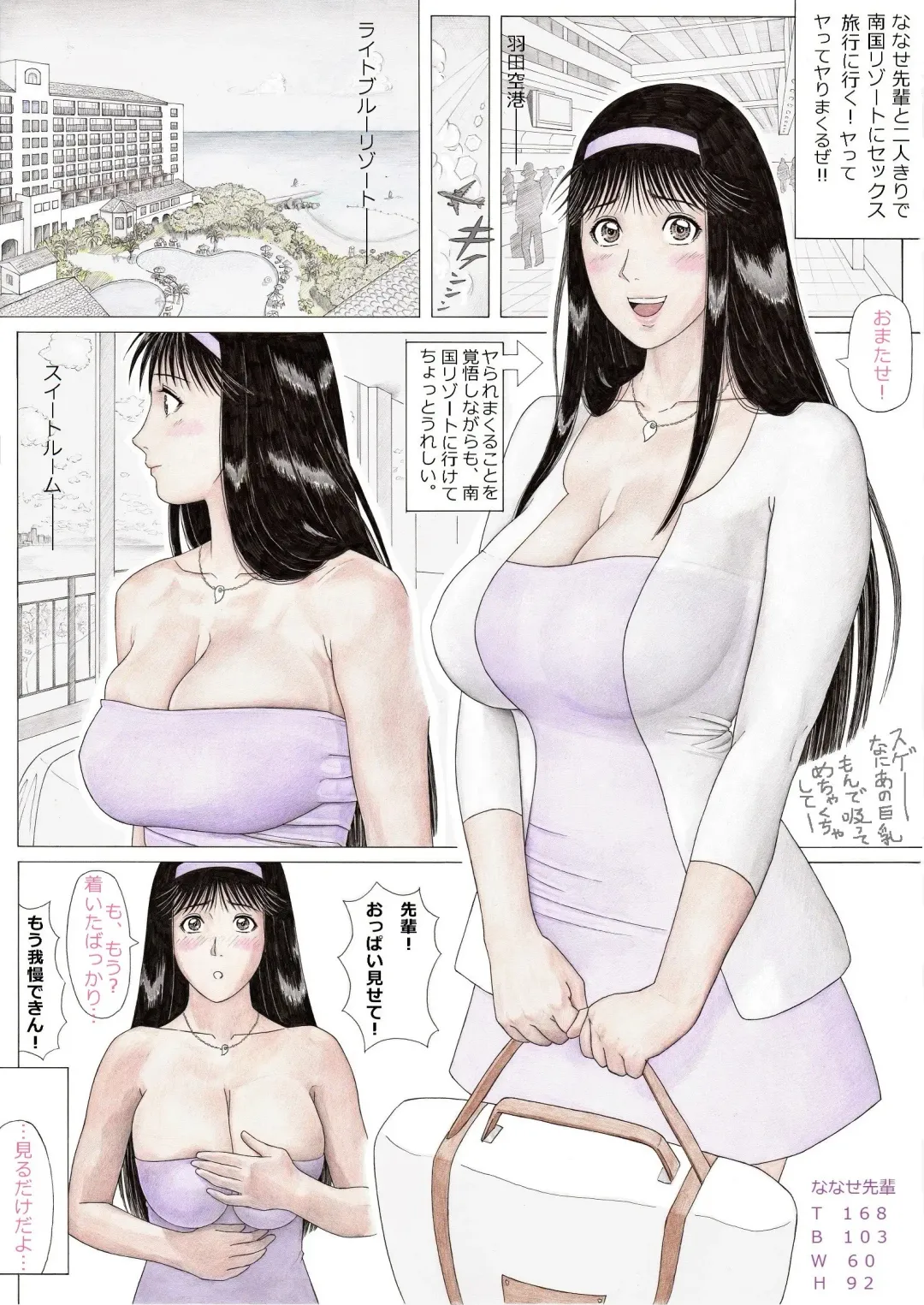 Nanase Senpai to Nangoku Resort de Namahame Nakadashi Sex Zanmai Fhentai.net - Page 2